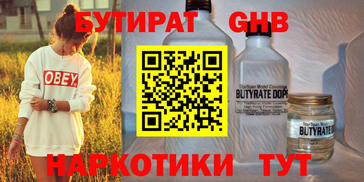 Бутират оксибутират Анжеро-Судженск