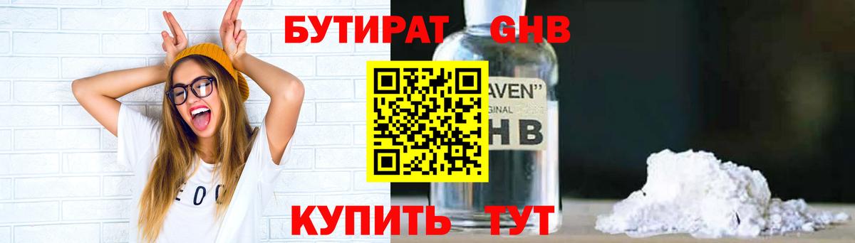 БУТИРАТ 99%  Вход с VPN  Анжеро-Судженск 