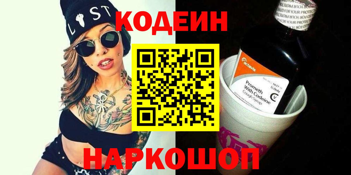 Кодеин Purple Drank  Вход с VPN  Анжеро-Судженск 