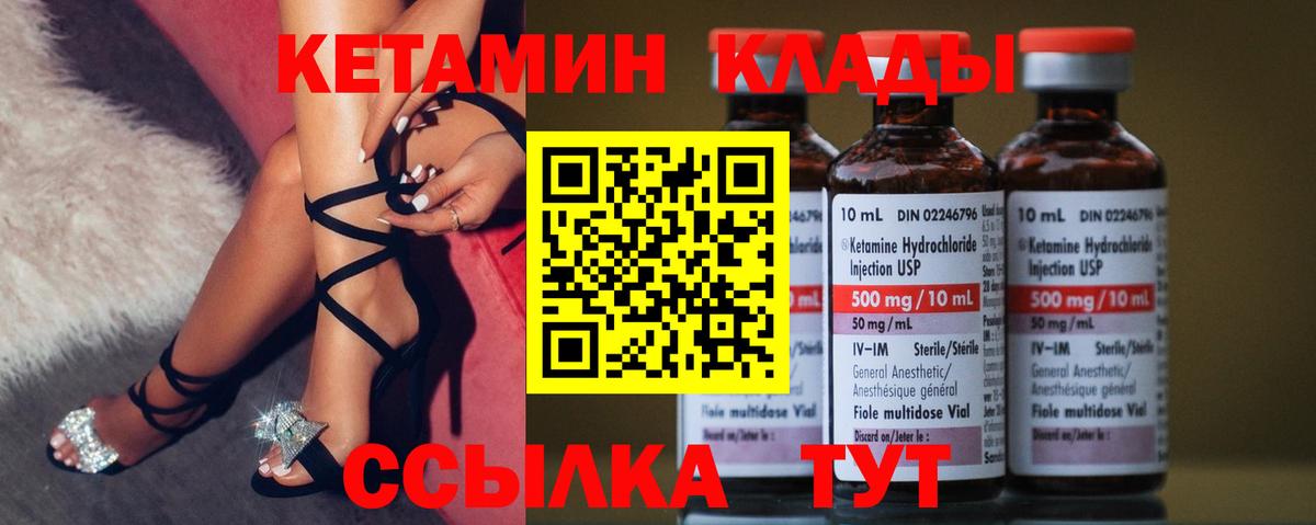 Кетамин VHQ Анжеро-Судженск