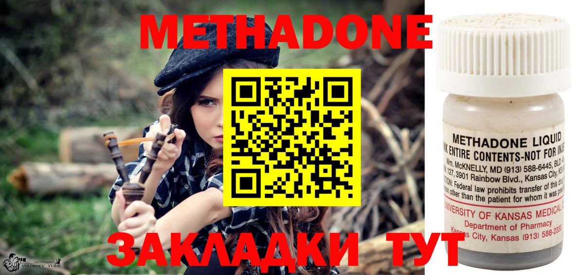 Метадон methadone Анжеро-Судженск
